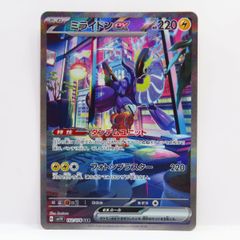 ミライドンex SAR SV1V バイオレットex 102/078 - メルカリ