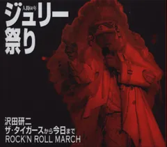 2025年最新】ジュリー祭りの人気アイテム - メルカリ