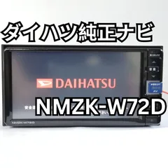 2024年最新】ダイハツ純正カーナビの人気アイテム - メルカリ