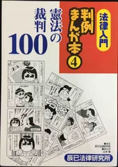 2025年最新】判例 まんがの人気アイテム - メルカリ