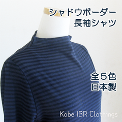 綿100％　日本製　Mサイズ　シャドウボーダー　ローボトルネック長袖プルオーバー　Tシャツ　モックネック　118-8007