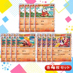 S302  ホゲータ　アチゲータ　ラウドボーン　R仕様　各4枚　合計12枚　SVAL　進化ライン