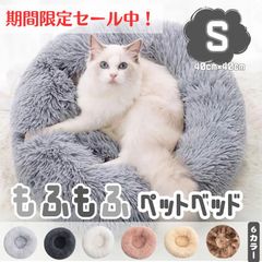 もふもふ ペットベッド 【Sサイズ(40cm×40cm)】クッション 犬 猫 小型犬 冬用 暖かい ふわふわ もふもふ ペット用ベッド 洗える かわいい 寝袋 ペットソファ 寒さ対策 犬用クッション