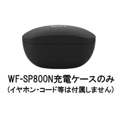 SONY WF-SP800N 付属 充電ケース ブラック 純正 新品 部品 【レターパック便】