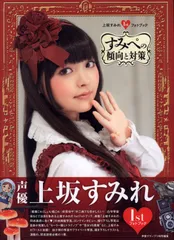 2025年最新】上坂_すみれの人気アイテム - メルカリ