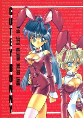 【中古】男性向一般同人誌 ≪オリジナル≫ CUTEY BUNNY  / 思い当たる / MRI