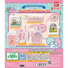 サンリオキャラクターズ レトロミニチュアチャーム2　全5種フルコンプセット【02】ガチャ