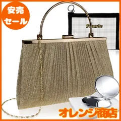 [Reussite] パーティーバック 結婚式 バッグ スリム 2way キラキラ プリーツ がま口 レディース ハンドバッグ ショルダーバッグ 披露宴 お呼ばれ/Mood amour