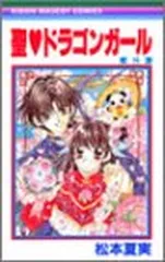 2025年最新】聖ドラゴンガールの人気アイテム - メルカリ