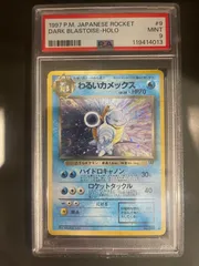 PSA9 カメックス 旧裏 再販 第1弾拡張パック 9 1996 ポケモンカード 旧裏 カメックス イントロパック PSA9 ポケカ