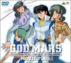 DVD ゴッドマーズ 全巻セット+劇場版 Amazon.co.jp: 劇場版 六神合体 ゴッドマーズ [レンタル落ち] : DVD