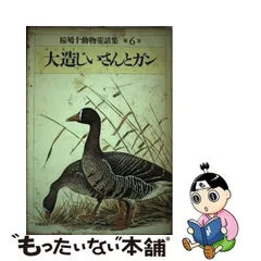 2024年最新】椋_鳩十の人気アイテム - メルカリ