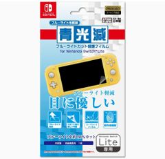 【任天堂公式ライセンス商品】ニンテンドースイッチLite専用ブルーライト低減液晶画面保護フィルム『「青光減」ブルーライトカット保護フィルター for ニンテンドーSWITCH Lite』 - Switch