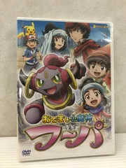 2025年最新】dvd おでまし小魔神 フーパの人気アイテム - メルカリ