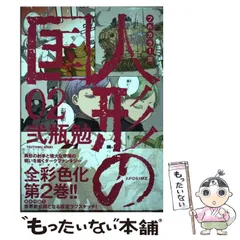 2024年最新】人形の国 フルカラーの人気アイテム - メルカリ