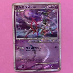 welcome! アルセウス　lv100 1st 超タイプ アルセウス Lv100 アルセウス超克の時空への通販 はむ