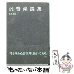 2025年最新】高柳昌行の人気アイテム - メルカリ