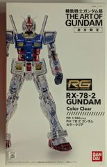 반다이 RG 1/144 기동전사 건담전 THE ART OF GUNDAM 도쿄 한정 기동전사 건담 RX-78-2 건담 컬러 클리어
