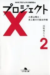 2024年最新】プロジェクトxの人気アイテム - メルカリ