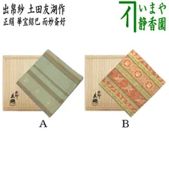 唐物 中国美術 宋代 　茶入　仕覆　箱付 M105 2025年最新】唐物 茶入の人気アイテム - メルカリ