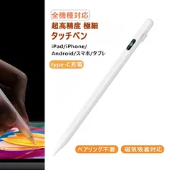 デジタル表示全機種対応  マグネット内蔵 タッチペン スタイラスペン超高精度 極細 apple pencil互換 ペアリング不要 磁気吸着対応 軽量 耐久 iPad/iPhone/Android/スマホ/タブレット (デジタルタイプ白)