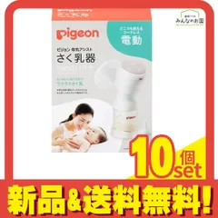 ピジョン 母乳アシスト さく乳器 電動ハンディフィットプラス 1個入 10個セット まとめ売り