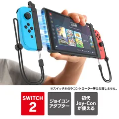 Nintendo Switch Joy-Con アダプター Nintendo Switch 2 アクセサリー Nintendo Switch2 本体 接続アダプター ニンテンドースイッチ2 本体 ジョイコン 任天堂switch2 joycon コントローラー