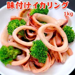 好評につき完売いたしました。味付けイカリング 1kg 送料無料