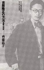 【中古】 住居学/相模書房/吉阪隆正 学生時代 吉阪先生 「ある住居」 : 長 谷 川 正 允 の ブ ロ グ ！
