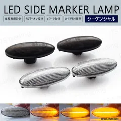 プロボックス サクシード NSP160V NCP160V NCP165V / ベルタ KSP92 SCP92 NCP96 / ラウム NCZ20 NCZ25 LED ウインカー サイドマーカー 流れるタイプ LEDバルブ LEDサイドマーカー ウィンカー