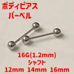 1個　16G シャフト(選択可能　12mm 14mm 16mm 18mm) ボール(選択可能　3mm 4mm 5mm) バーベル　ボディピアス　サージカルステンレス　舌ピアス舌ピ　イヤーロブ　トラガス