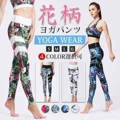 ヨガパンツ レギンス レディース ヨガウェア ボタニカル柄 花柄 総柄 おしゃれ フィットネスウェア スポーツタイツ スポーツウェア ロング ストレッチ 伸縮性 吸汗 速乾性 saibei03