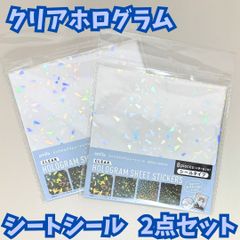 k012【新品・未開封品】セリア クリアホログラム シートシール 15cm 4