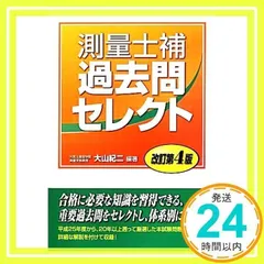 2025年最新】測量士補の人気アイテム - メルカリ