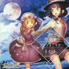 劇場版秘封俱楽部イメージサウンドトラック 東方 同人 音楽 CD 小説 バッグ Amazon.co.jp: STARDUST DREAMS 東方スカイファイト・サウンド