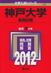 2026年最新】神戸大学 赤本 後期の人気アイテム - メルカリ