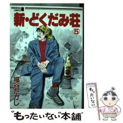 2025年最新】どくだみ荘の人気アイテム - メルカリ
