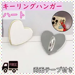 ▼キーリングハンガー ハート シルバー 銀 ハンドメイドトチカン