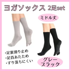 ヨガソックス 2足セット 5本指 ミドル丈 A 滑り止め ヨガ ソックス 靴下
