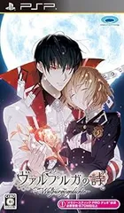 ヴァルプルガの詩 - PSP