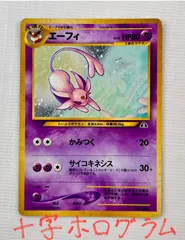 エーフィ No.196 旧裏 ポケモンカード キラ 遺跡をこえて - メルカリ