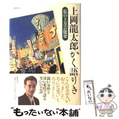 2026年最新】上岡_龍太郎の人気アイテム - メルカリ