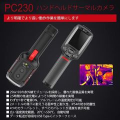サーマルカメラ（赤外線　サーモグラフィーカメラ）Guide 産業用ハンドヘルド ロフェッショナル ディスプレイ256x192未開封未使用「PC230.A」