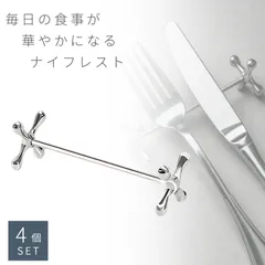 2025年最新】ナイフレストの人気アイテム - メルカリ