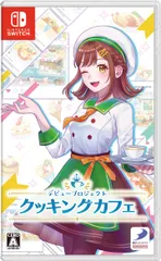 【数量限定】デビュープロジェクト クッキングカフェ -Switch 【特典】Nintendo Switch ロゴデザイン マイクロファイバークロス 同梱