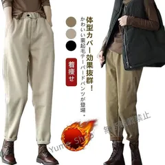 【新品未使用】裏起毛 テーパードパンツ レディース 冬 ロングパンツ 長ズボン 秋冬 防寒着 裏フリース サルエルパンツ 美脚 暖パンツ 暖かい 大きいサイズ 着痩 phjj27
