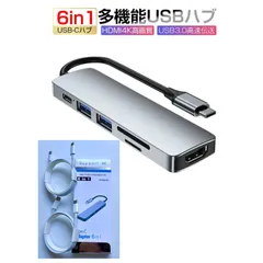 クリックポスト便 PD充電ケーブルオマケ！USB Type C ハブ 6ポート 5Gbps 4K HDMI SD TFカードリーダー PD充電 急速充電 USB3.0 高速データ伝送 互換性 安定性