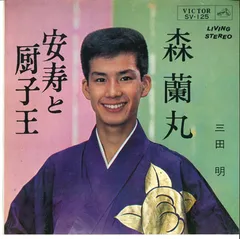 2025年最新】安寿と厨子王の人気アイテム - メルカリ