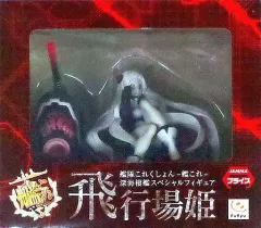 【中古】フィギュア 飛行場姫 「艦隊これくしょん～艦これ～」 深海棲艦スペシャルフィギュア～飛行場姫～ 