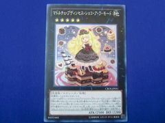  トレカ 遊戯王 CROS-JP051 マドルチェ・プディンセス・ショコ・ア・ラ・モード スーパー